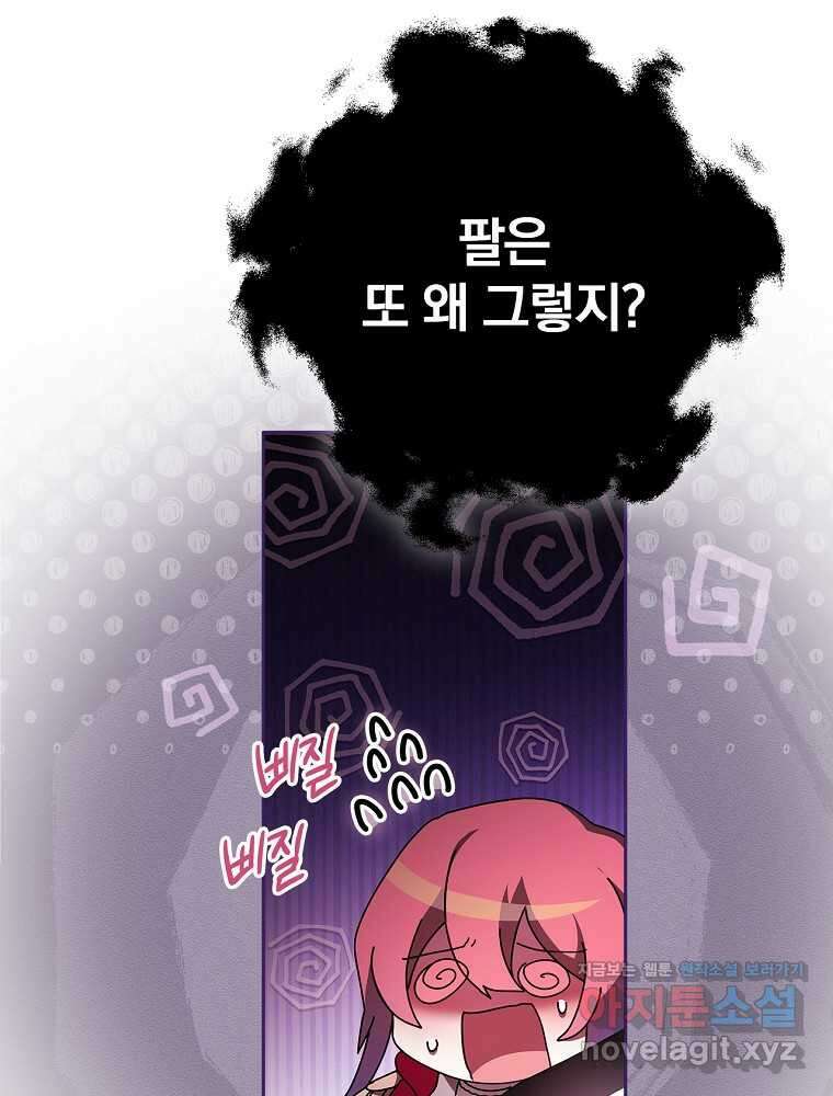 악녀가 될 수밖에 없는 이유 39화 5