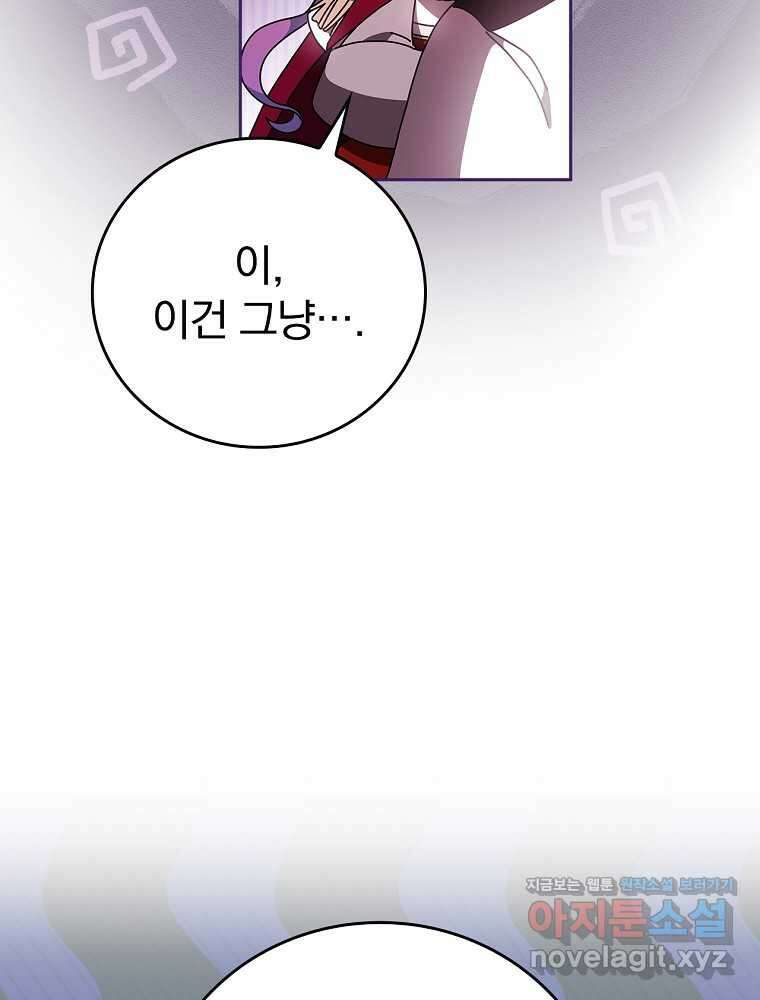 악녀가 될 수밖에 없는 이유 39화 6