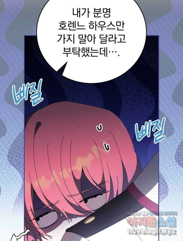 악녀가 될 수밖에 없는 이유 39화 7
