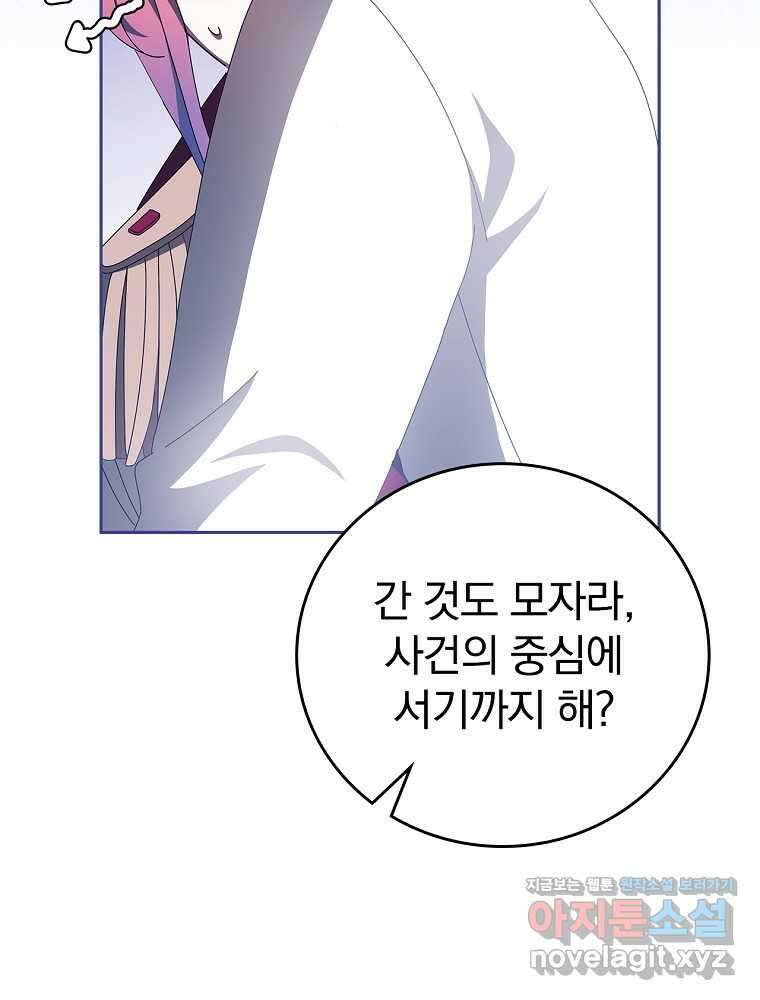 악녀가 될 수밖에 없는 이유 39화 8