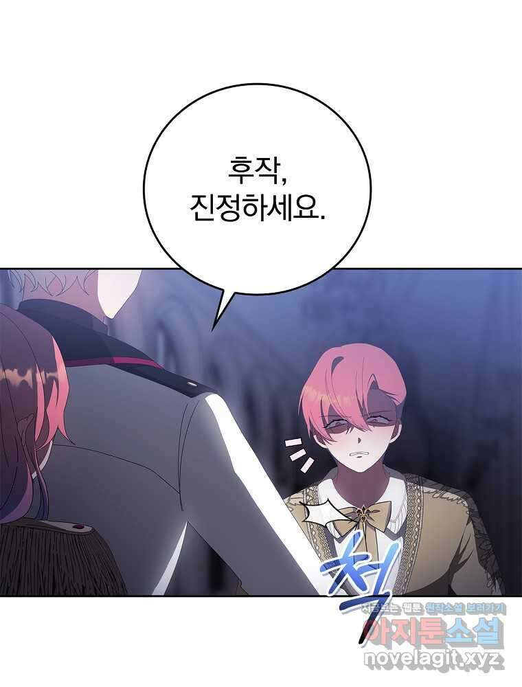 악녀가 될 수밖에 없는 이유 39화 9