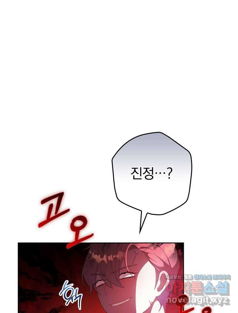 악녀가 될 수밖에 없는 이유 39화 10