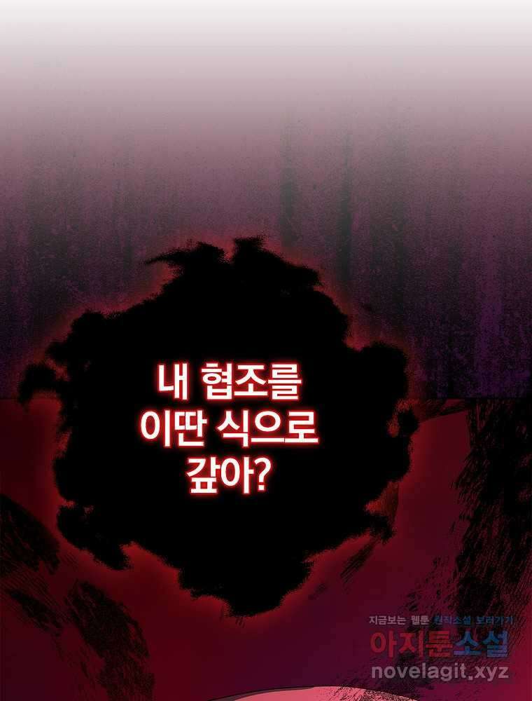 악녀가 될 수밖에 없는 이유 39화 12