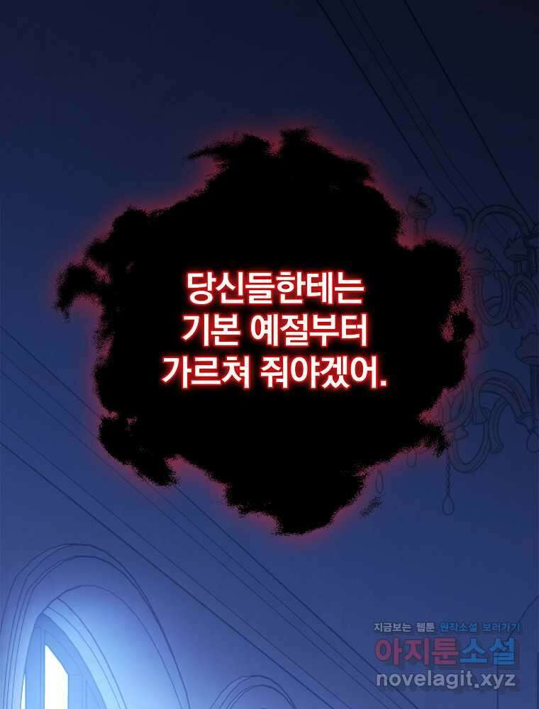 악녀가 될 수밖에 없는 이유 39화 15