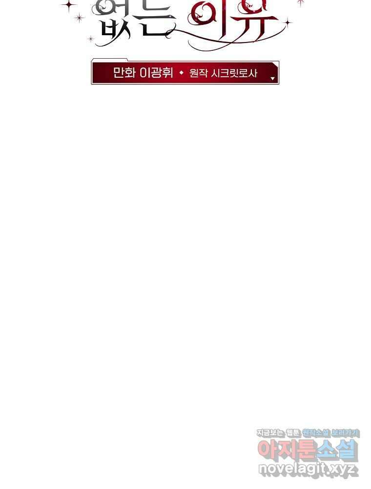 악녀가 될 수밖에 없는 이유 39화 18