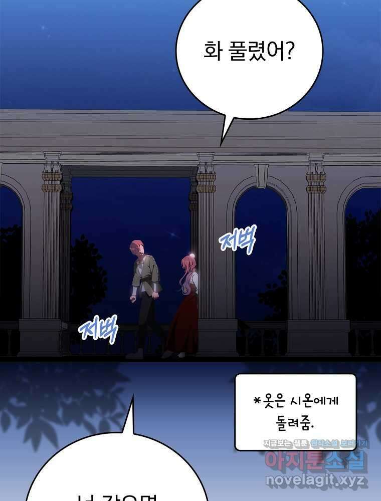 악녀가 될 수밖에 없는 이유 39화 21