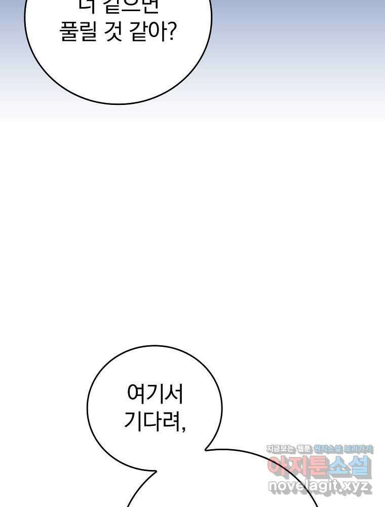 악녀가 될 수밖에 없는 이유 39화 22