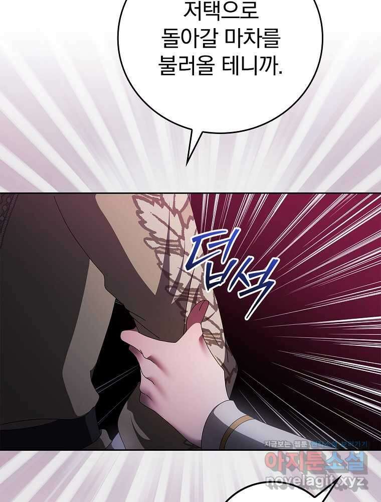 악녀가 될 수밖에 없는 이유 39화 23