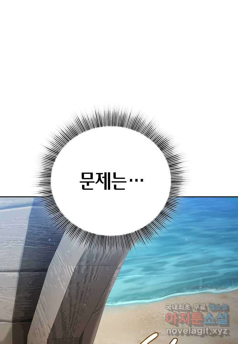 마법학교 마법사로 살아가는 법 104화 1