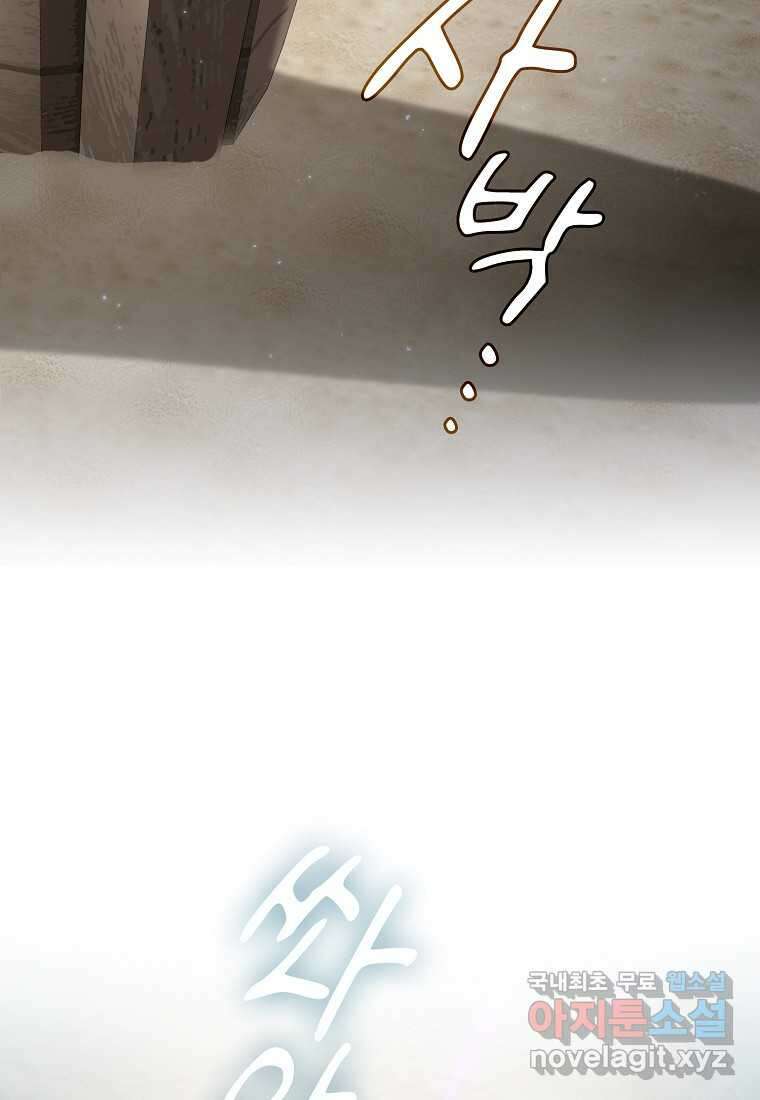 마법학교 마법사로 살아가는 법 104화 2