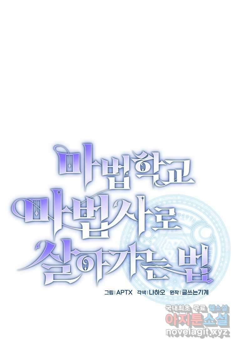 마법학교 마법사로 살아가는 법 104화 8