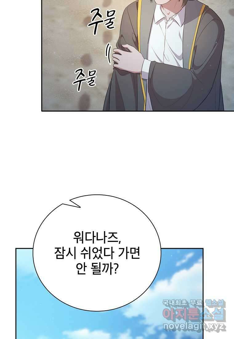 마법학교 마법사로 살아가는 법 104화 12