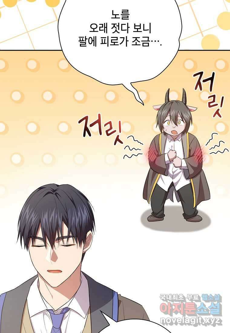 마법학교 마법사로 살아가는 법 104화 14