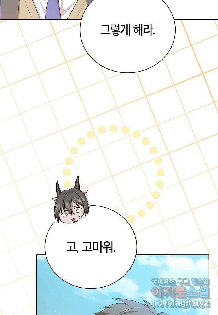 마법학교 마법사로 살아가는 법 104화 15