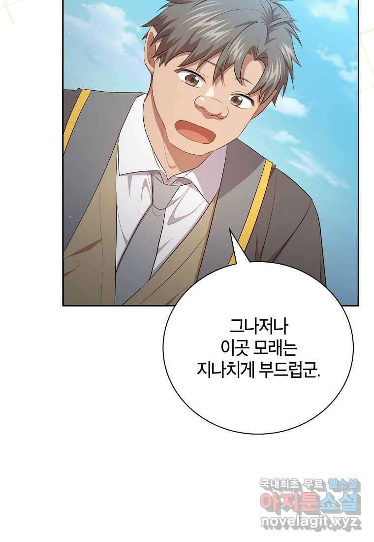 마법학교 마법사로 살아가는 법 104화 16