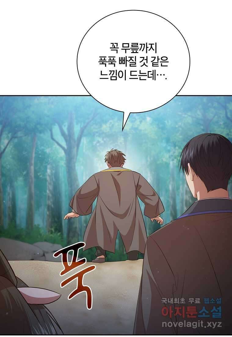 마법학교 마법사로 살아가는 법 104화 17