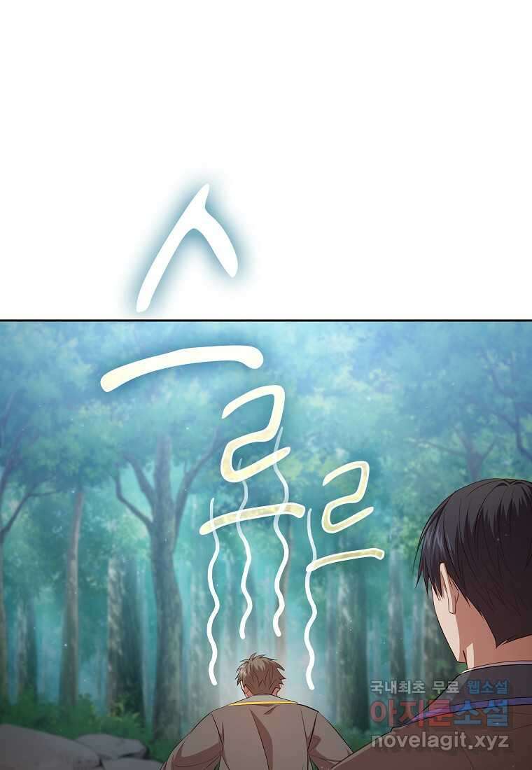 마법학교 마법사로 살아가는 법 104화 18