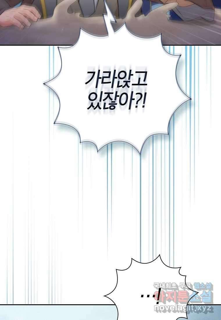 마법학교 마법사로 살아가는 법 104화 21