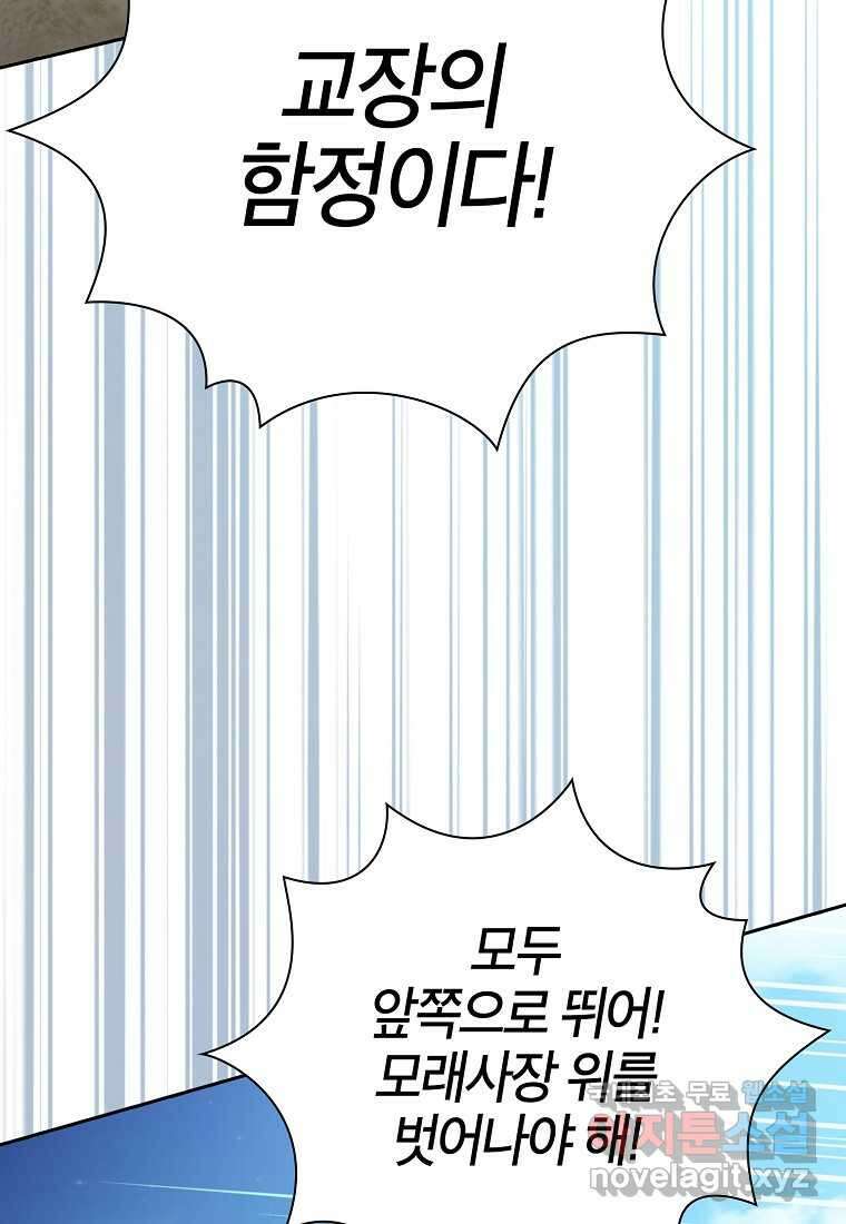 마법학교 마법사로 살아가는 법 104화 23