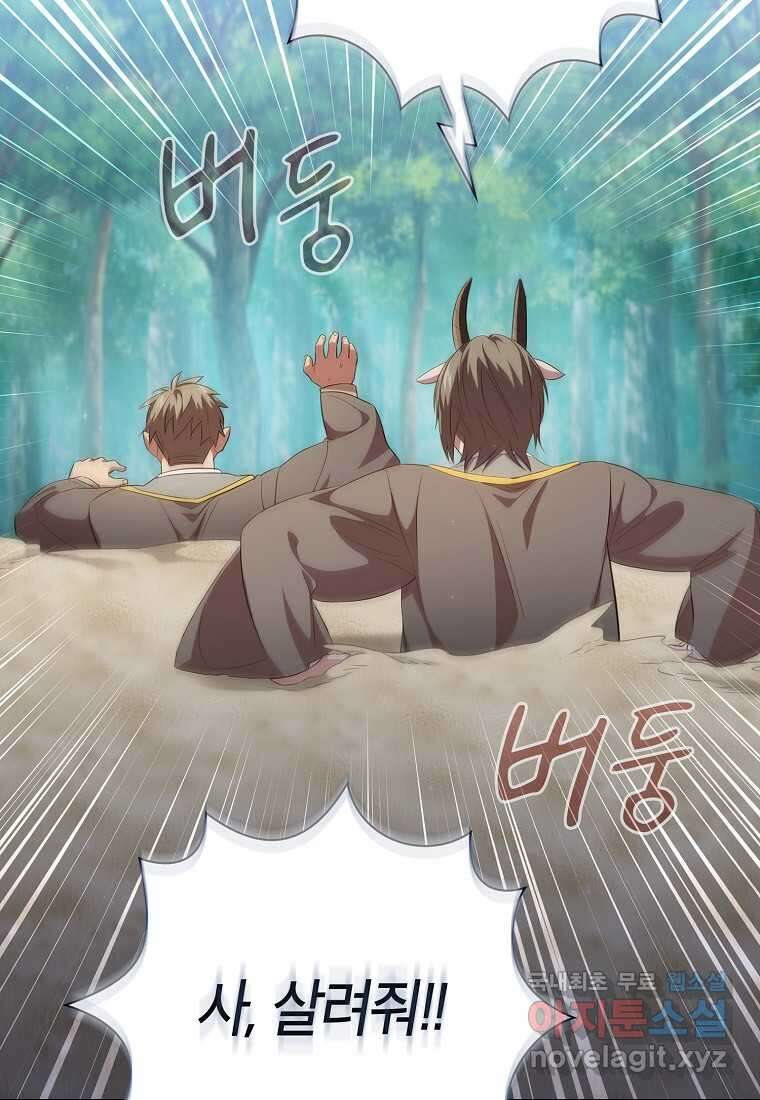 마법학교 마법사로 살아가는 법 104화 27
