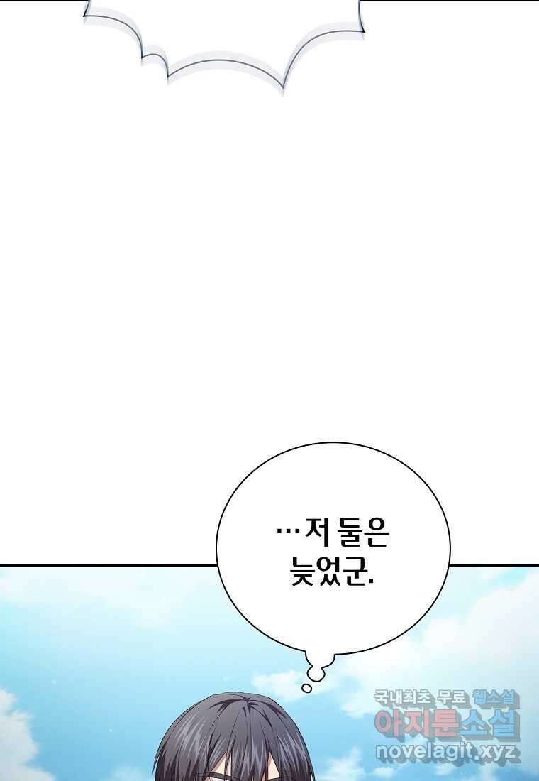 마법학교 마법사로 살아가는 법 104화 28