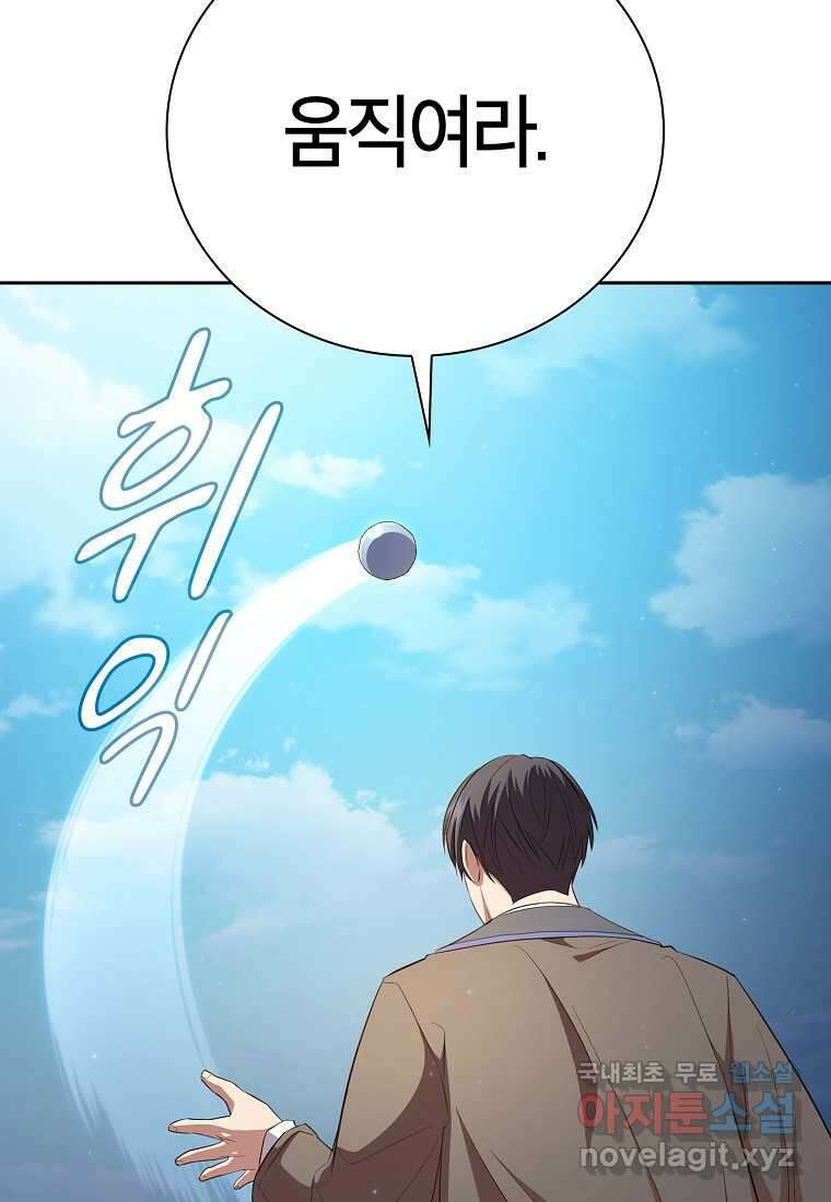 마법학교 마법사로 살아가는 법 104화 30
