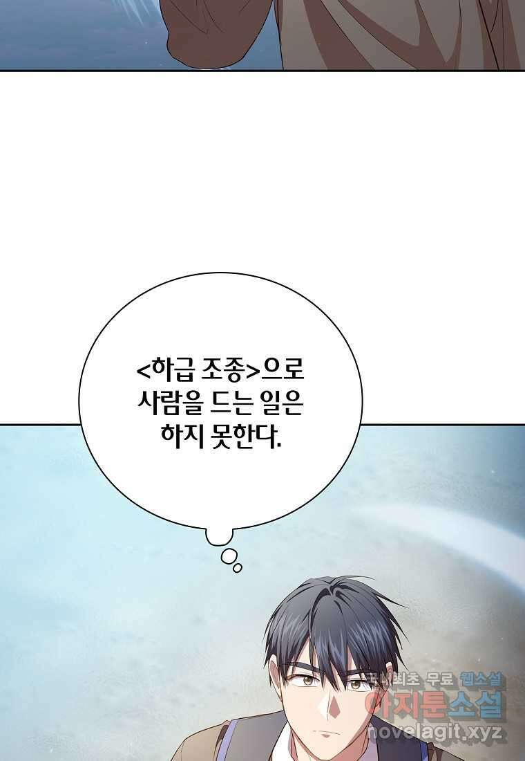 마법학교 마법사로 살아가는 법 104화 31