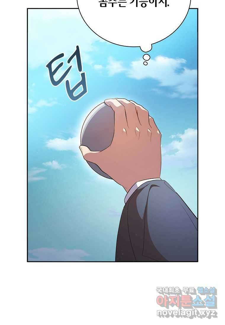 마법학교 마법사로 살아가는 법 104화 33