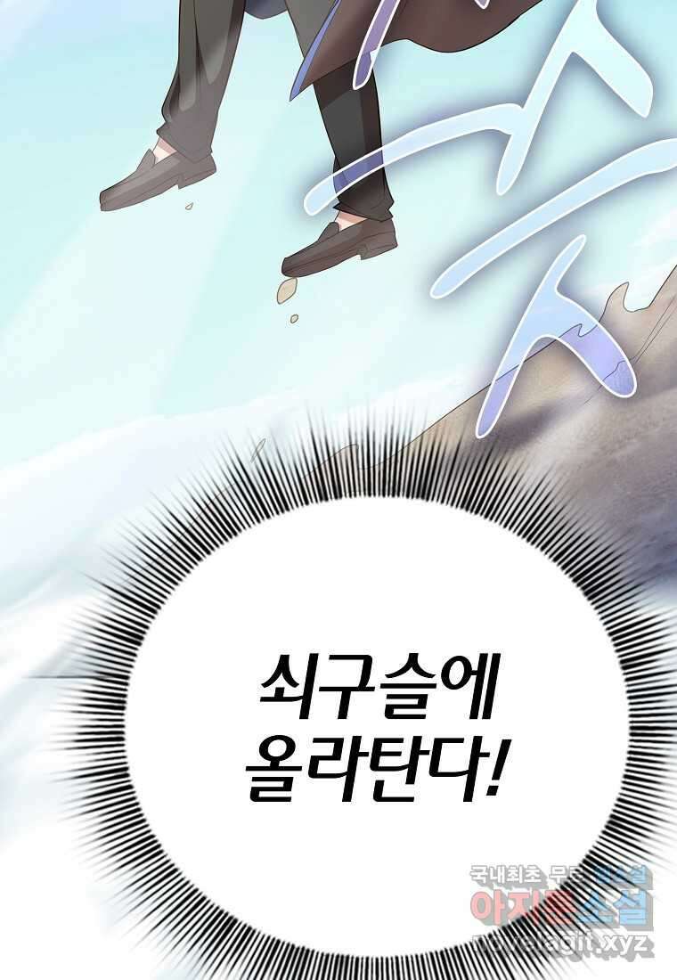 마법학교 마법사로 살아가는 법 104화 39