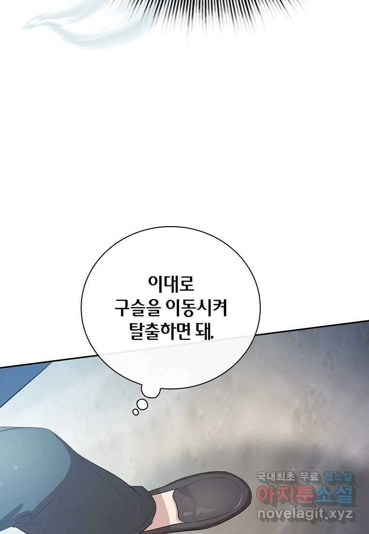 마법학교 마법사로 살아가는 법 104화 40