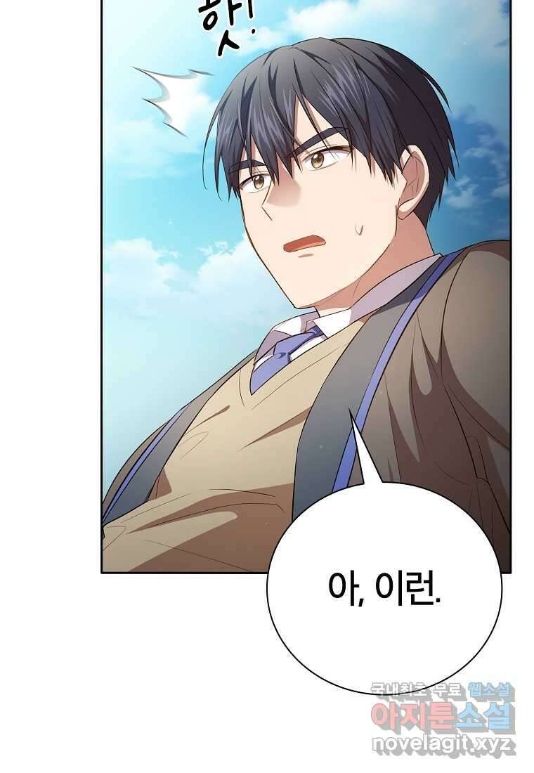 마법학교 마법사로 살아가는 법 104화 45