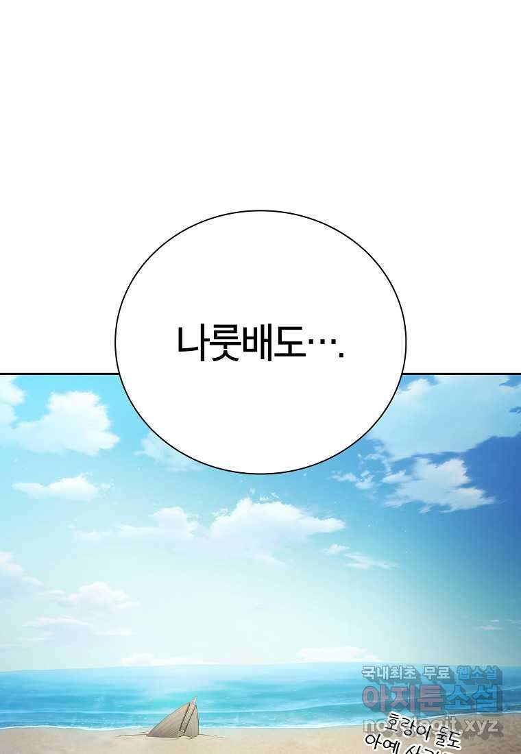 마법학교 마법사로 살아가는 법 104화 46