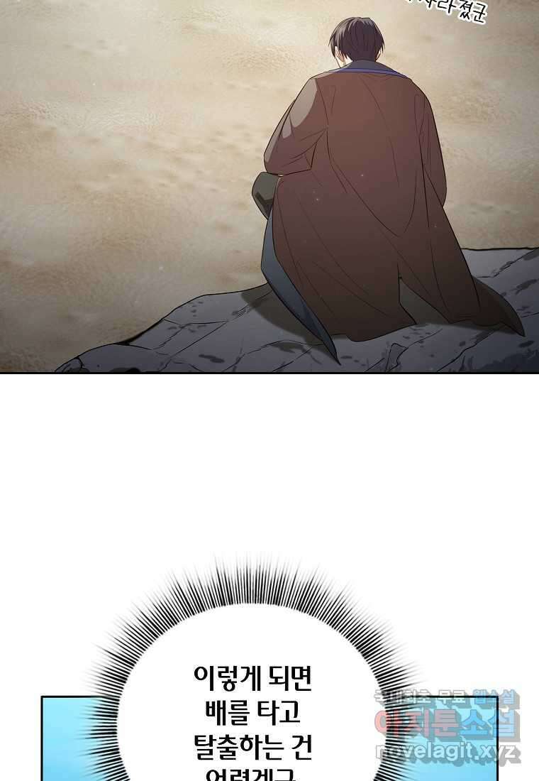마법학교 마법사로 살아가는 법 104화 47