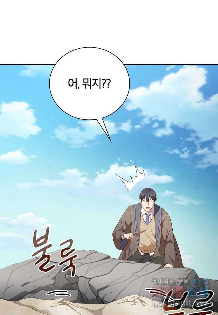 마법학교 마법사로 살아가는 법 104화 49
