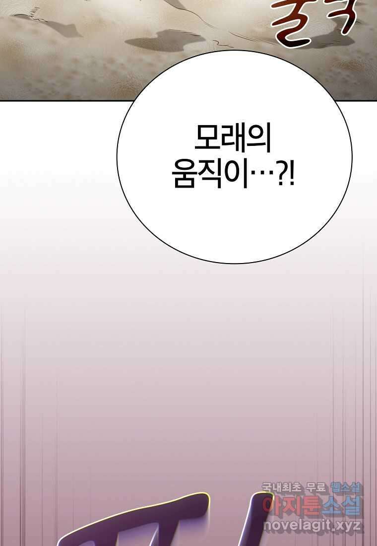 마법학교 마법사로 살아가는 법 104화 50