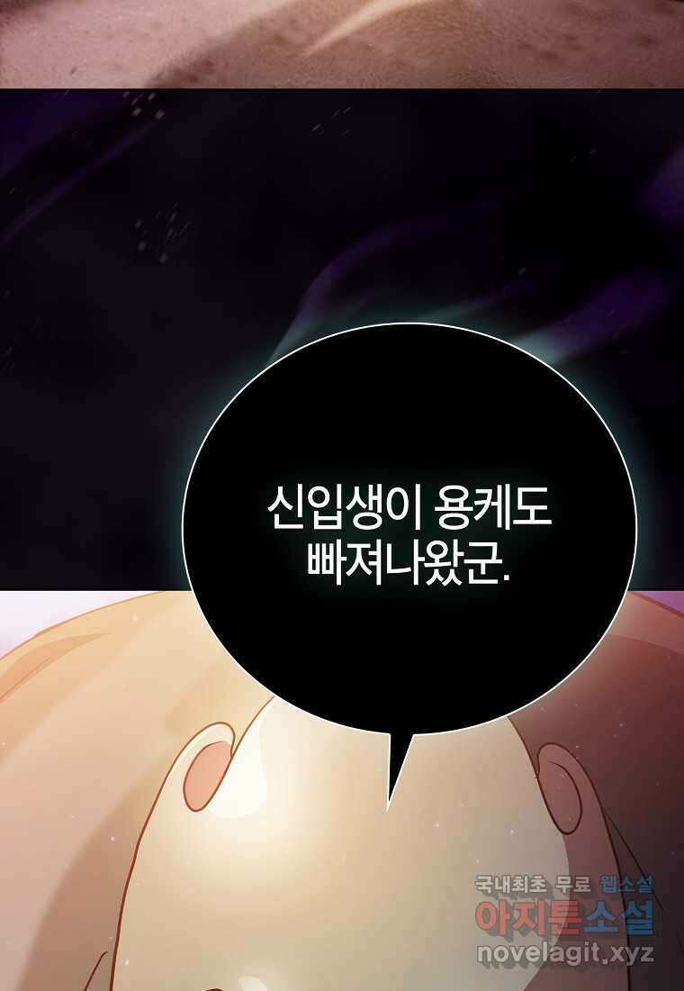 마법학교 마법사로 살아가는 법 104화 57