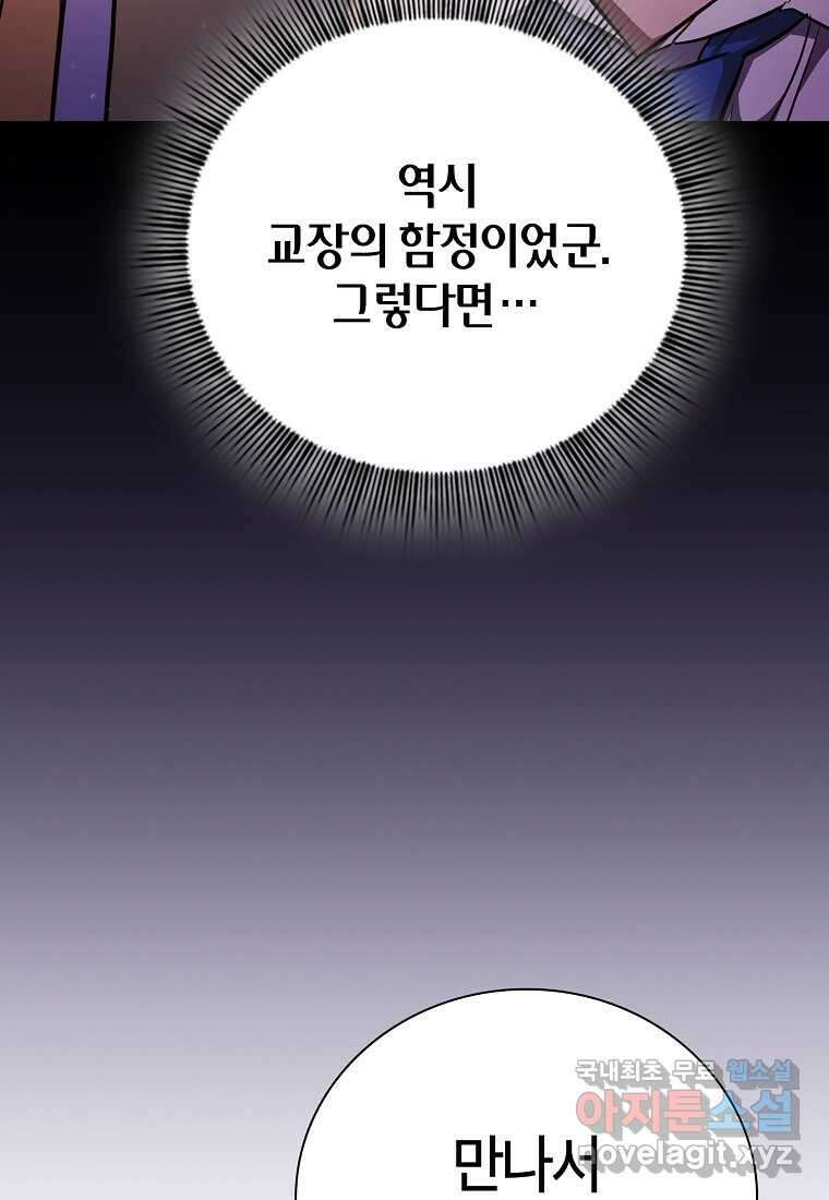 마법학교 마법사로 살아가는 법 104화 60