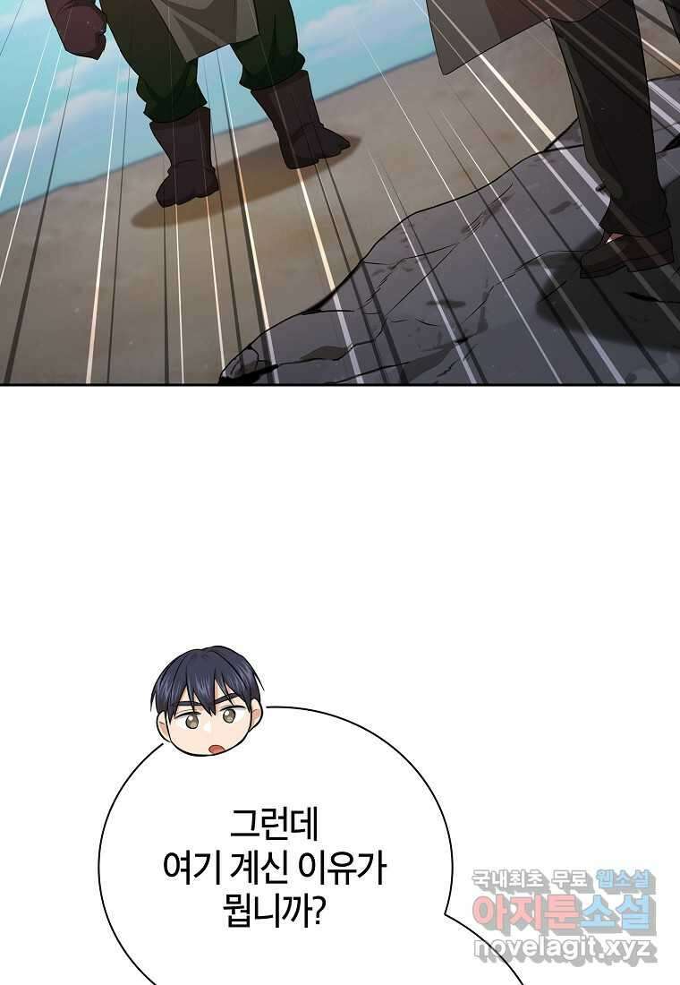 마법학교 마법사로 살아가는 법 104화 62