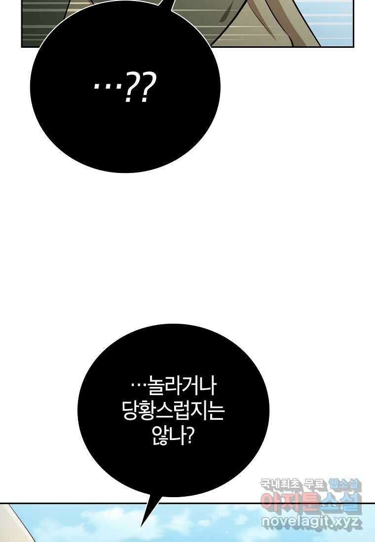 마법학교 마법사로 살아가는 법 104화 64