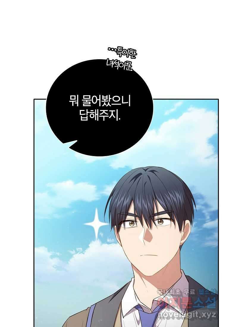 마법학교 마법사로 살아가는 법 104화 66