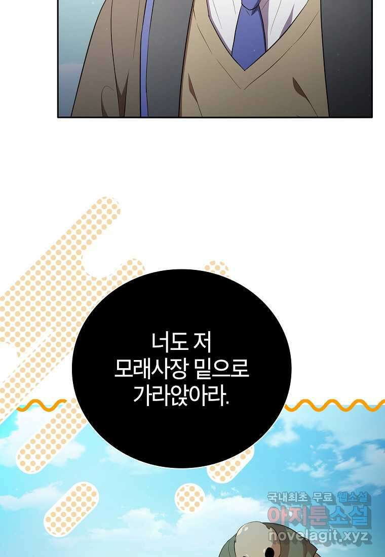 마법학교 마법사로 살아가는 법 104화 67