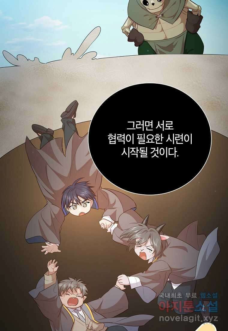 마법학교 마법사로 살아가는 법 104화 68