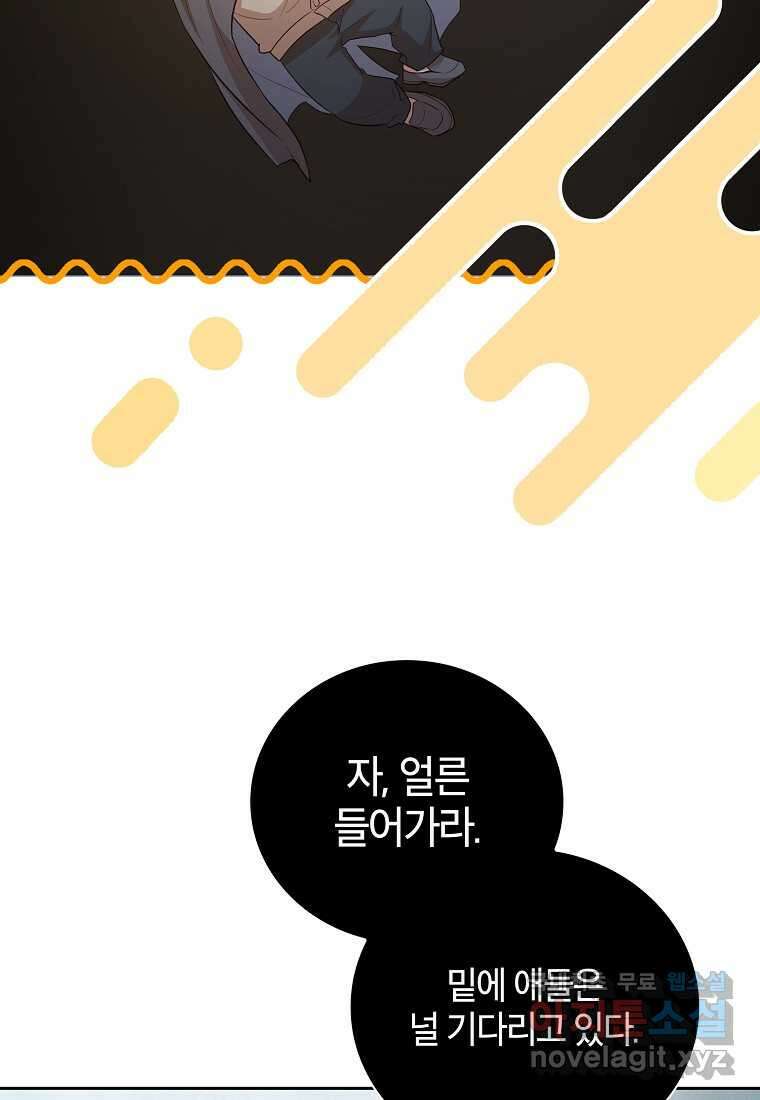 마법학교 마법사로 살아가는 법 104화 69