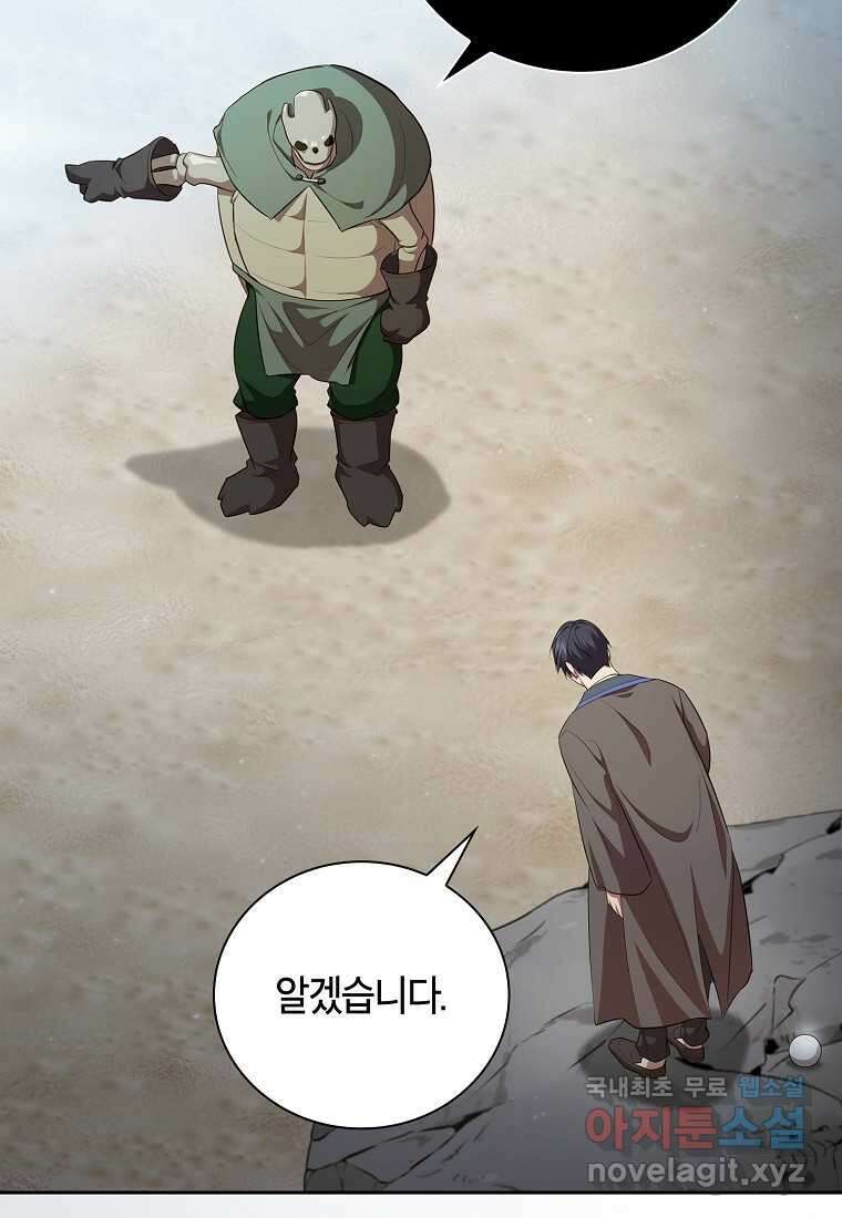 마법학교 마법사로 살아가는 법 104화 70