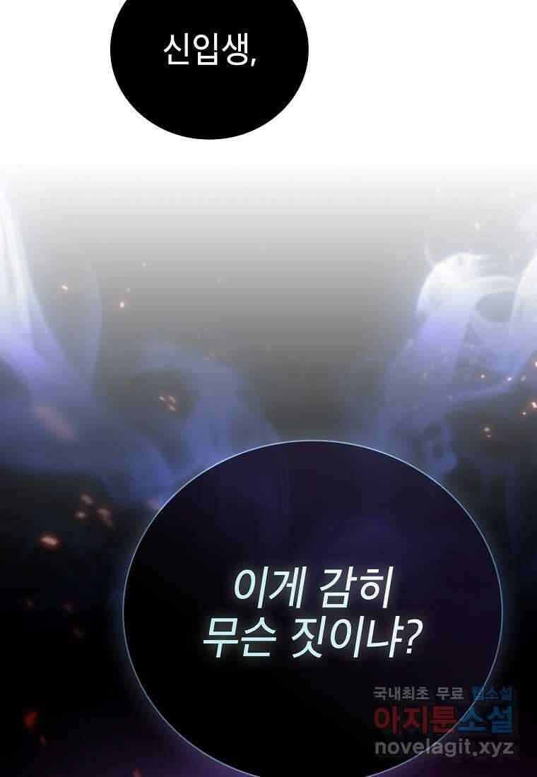 마법학교 마법사로 살아가는 법 104화 79