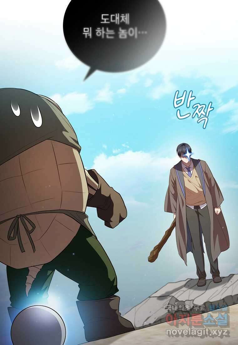 마법학교 마법사로 살아가는 법 104화 83