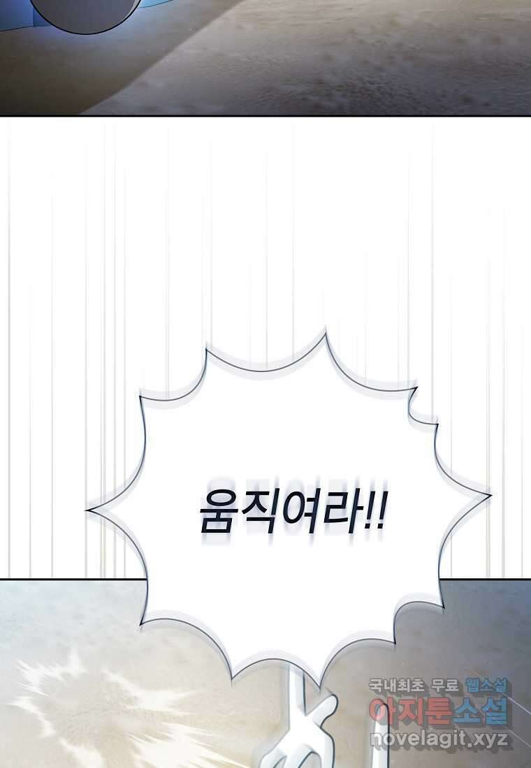 마법학교 마법사로 살아가는 법 104화 84