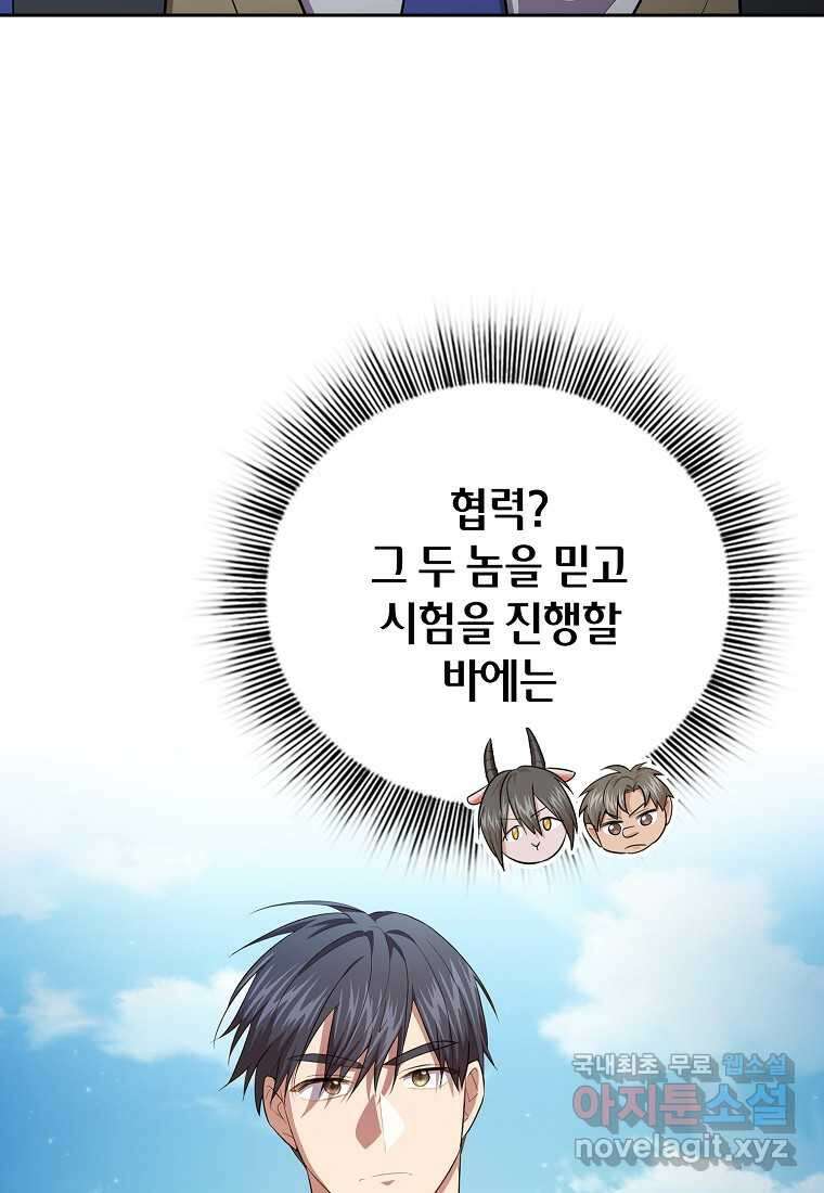 마법학교 마법사로 살아가는 법 104화 94