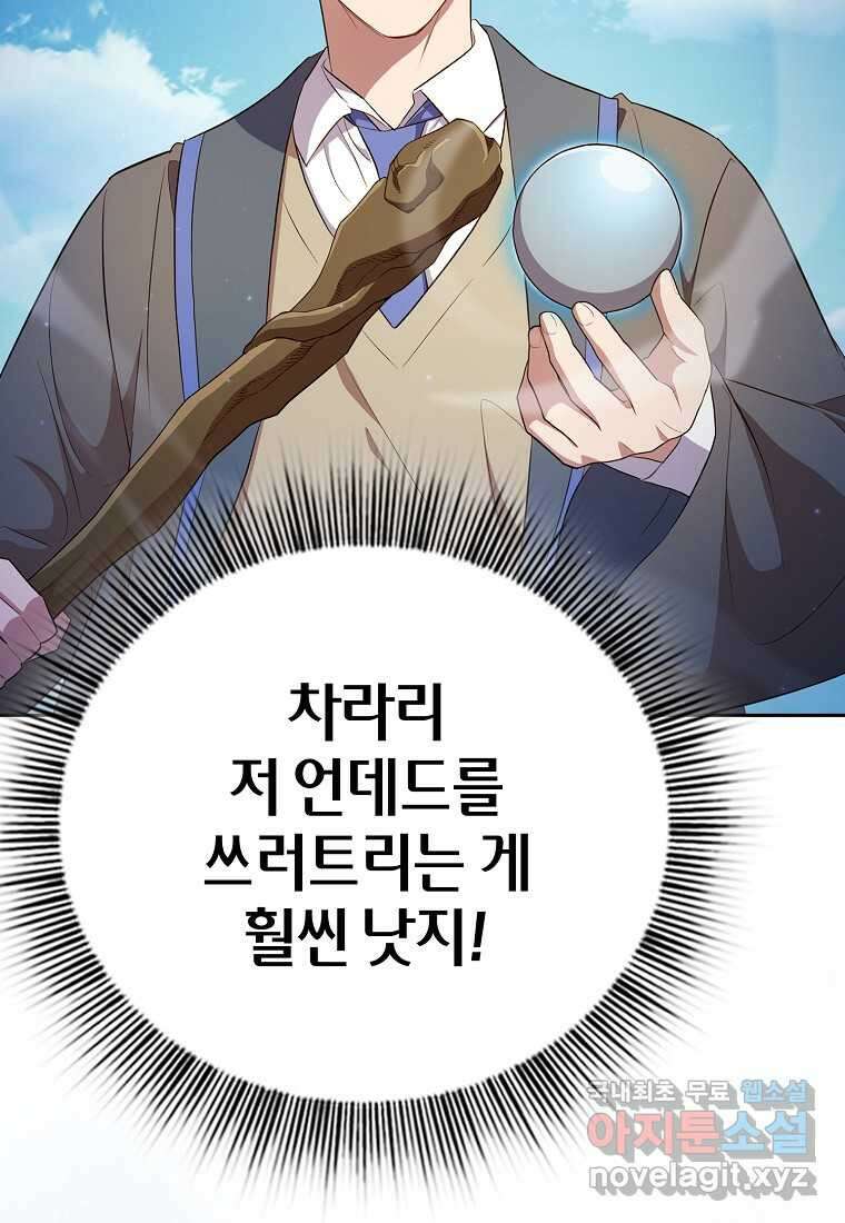마법학교 마법사로 살아가는 법 104화 95