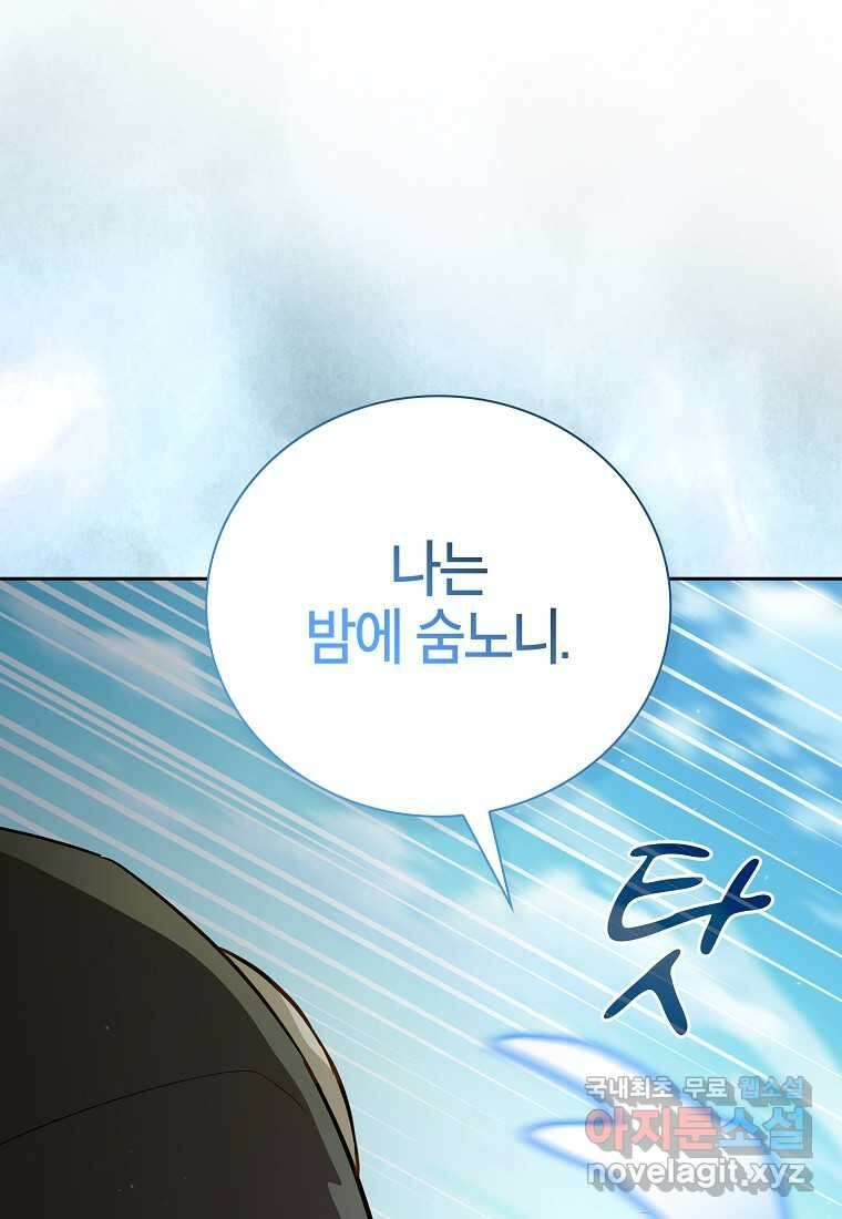 마법학교 마법사로 살아가는 법 104화 96